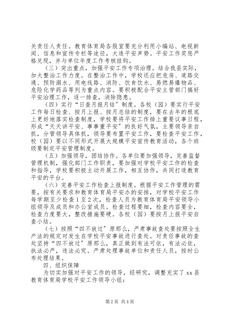 2023年县教育局安全工作计划.docx_第2页