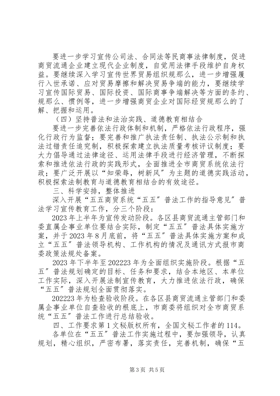 2023年商贸系统“五五”普法工作的指导意见.docx_第3页