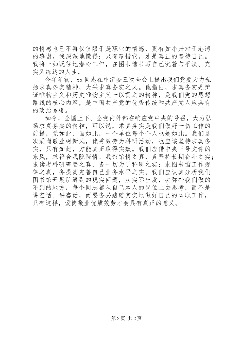 2023年图书馆工作人员爱岗敬业演讲稿2篇.docx_第2页