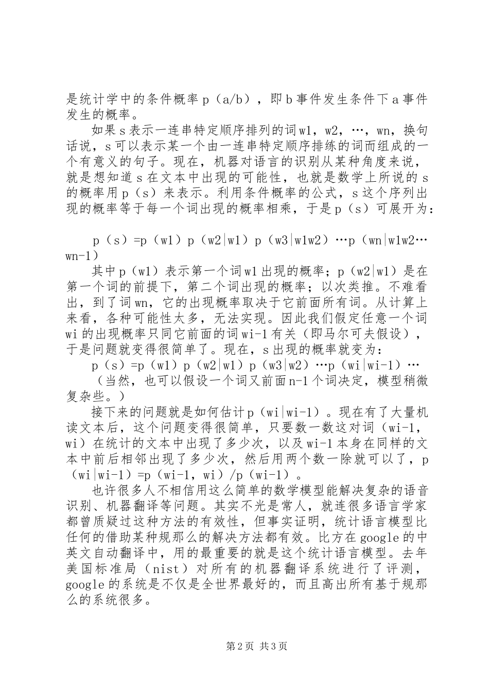 2023年《数学之美》读后感.docx_第2页