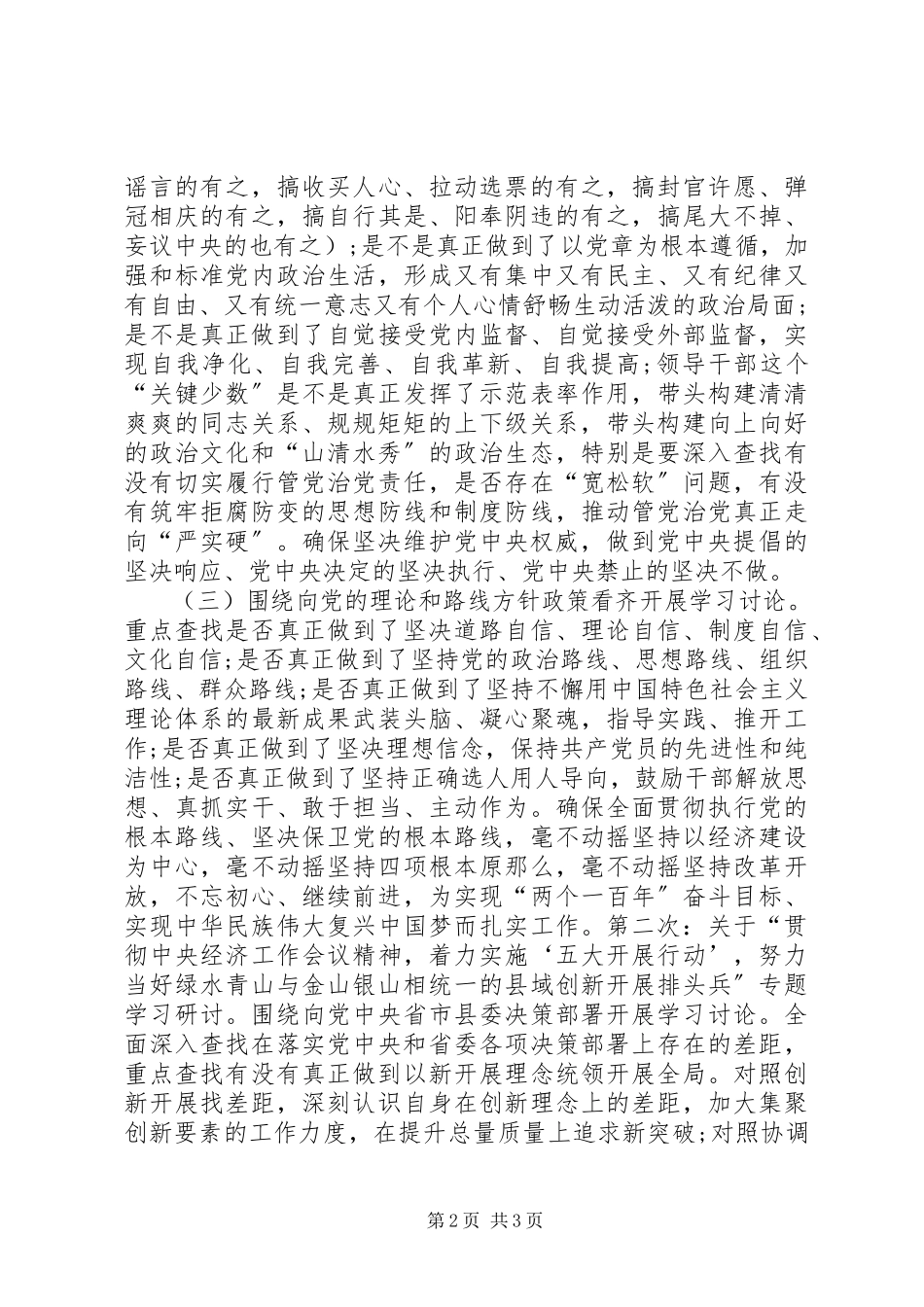 2023年乡镇镇理论学习中心组“讲看齐见行动”学习研讨方案.docx_第2页