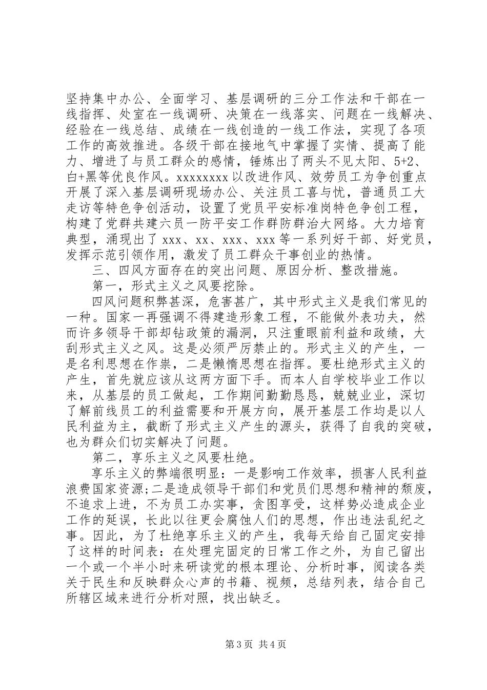 2023年班子及个人对照材料严守党的政治纪律新编.docx_第3页