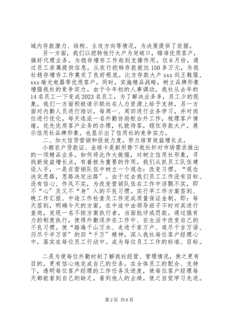 2023年上半年基层信用社工作总结.docx_第2页