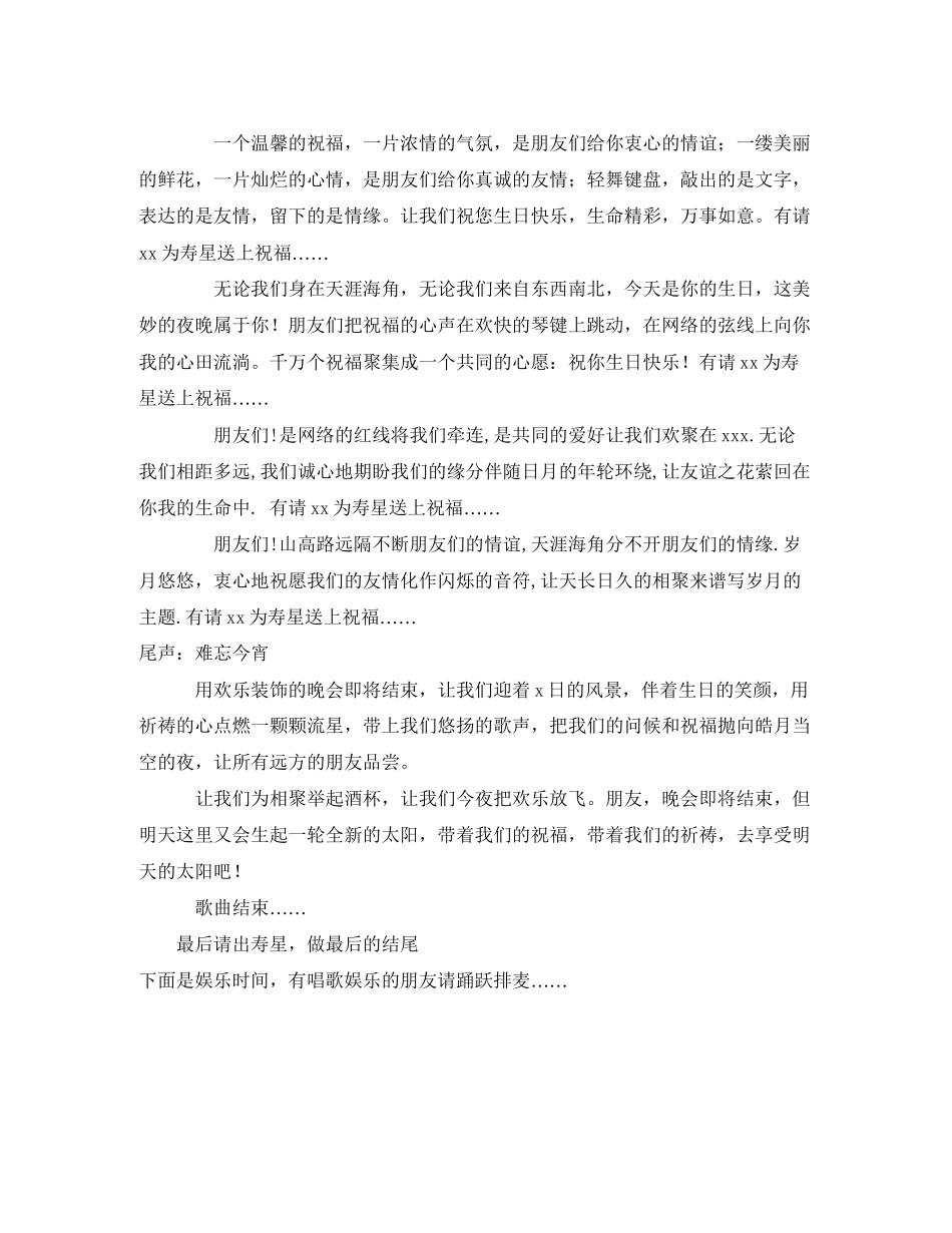 2023年生日庆典主持词.docx_第2页