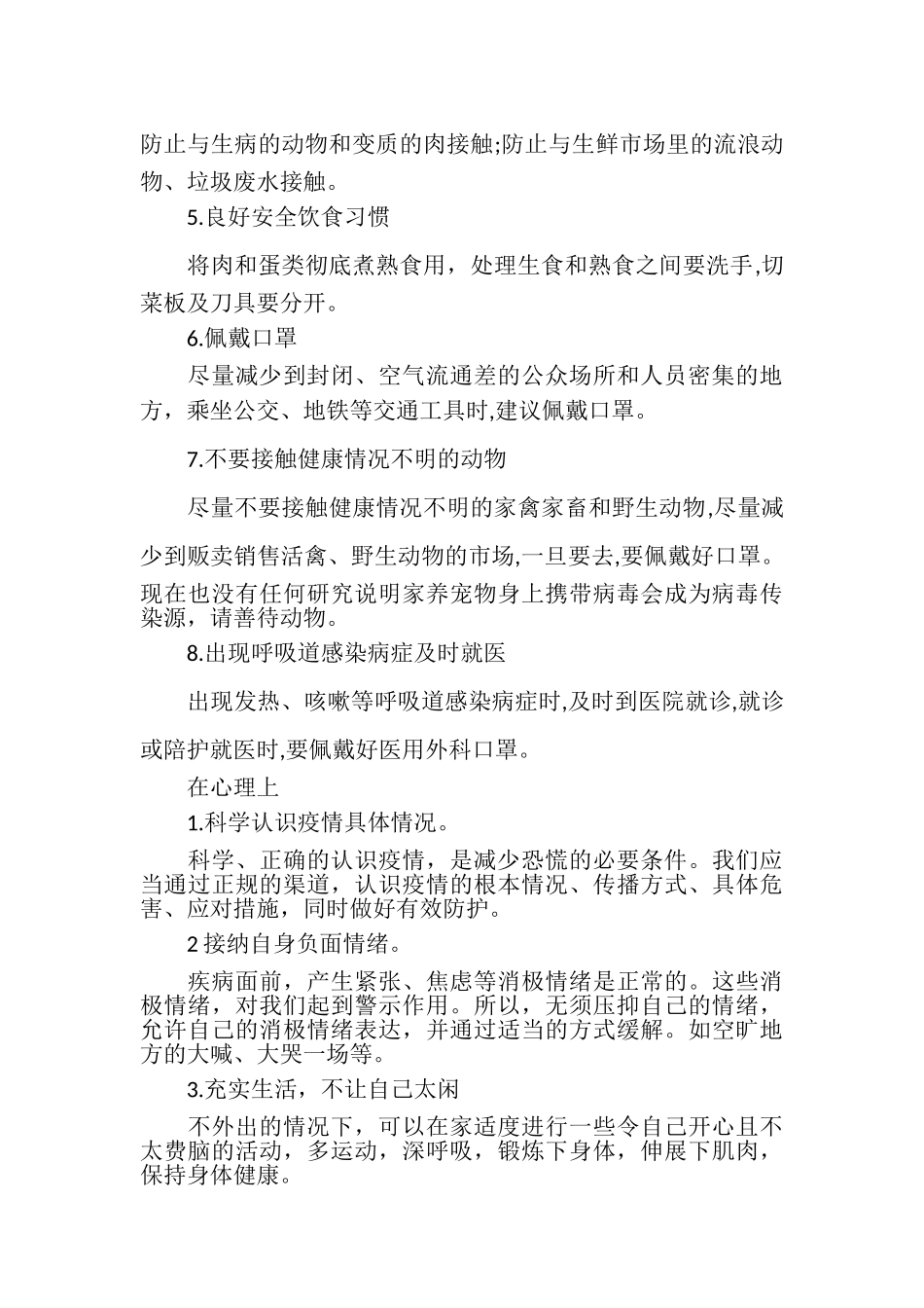 2023年疫情防控疫情预防指南.doc_第2页