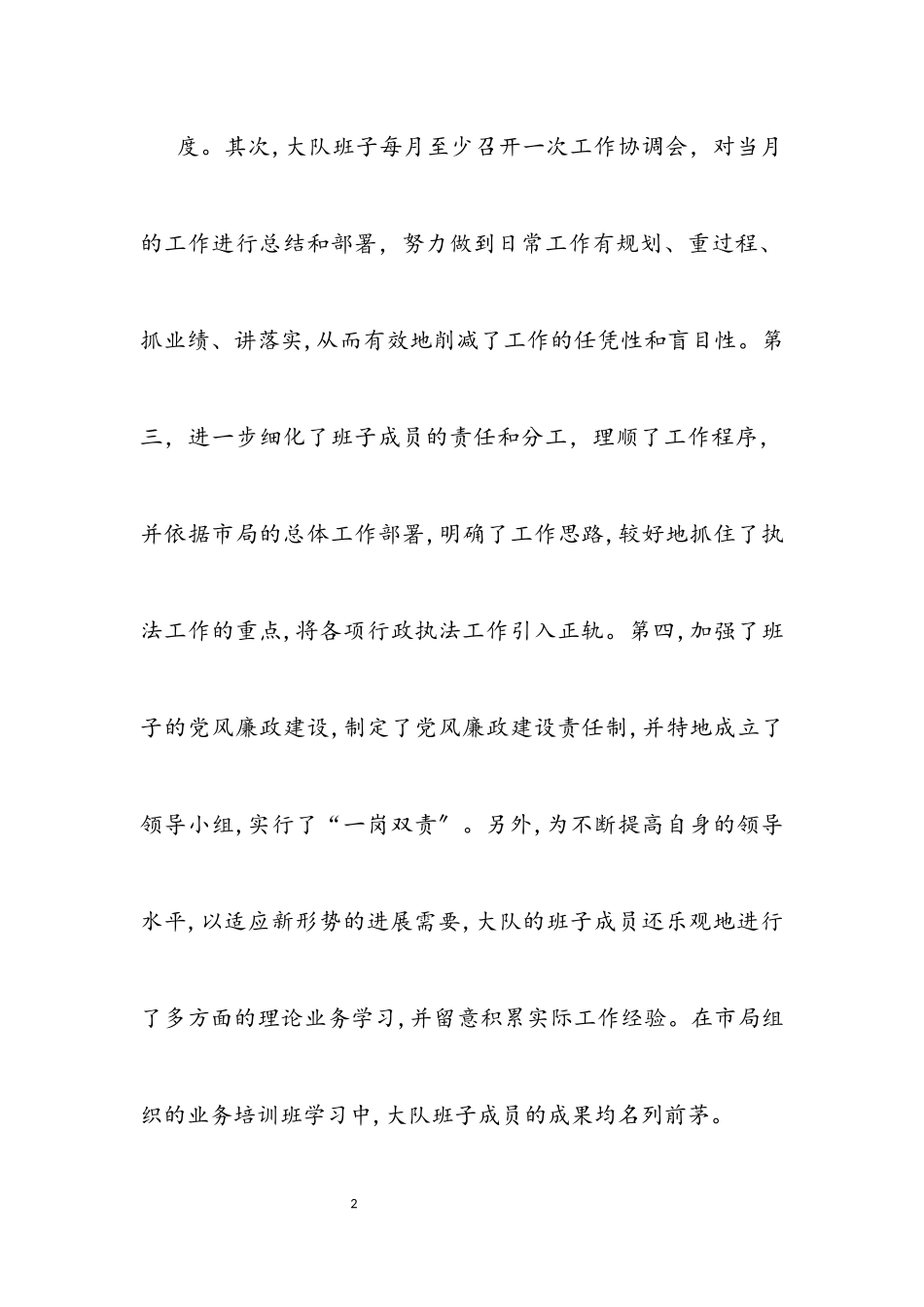 2023年市容大队干部述职述廉.docx_第2页