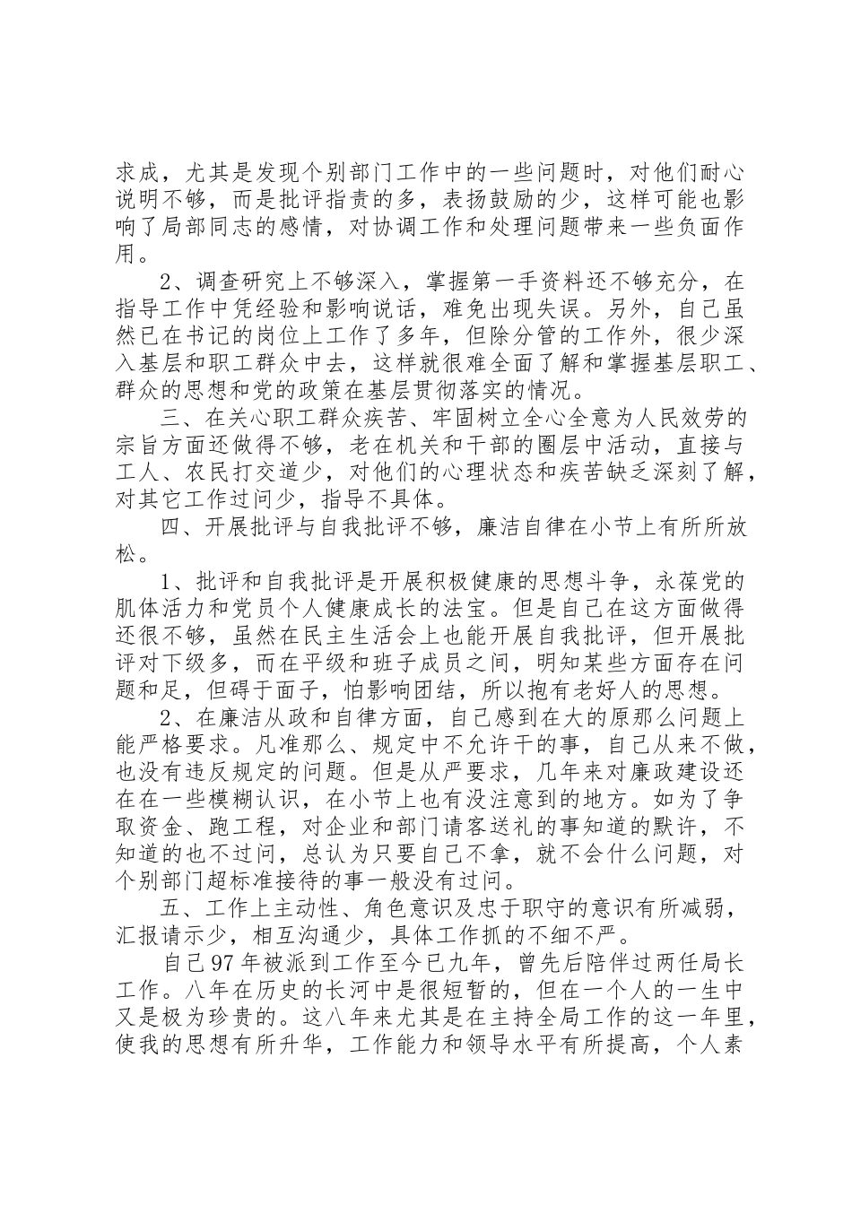 2023年党性党风自我剖析材料.docx_第2页