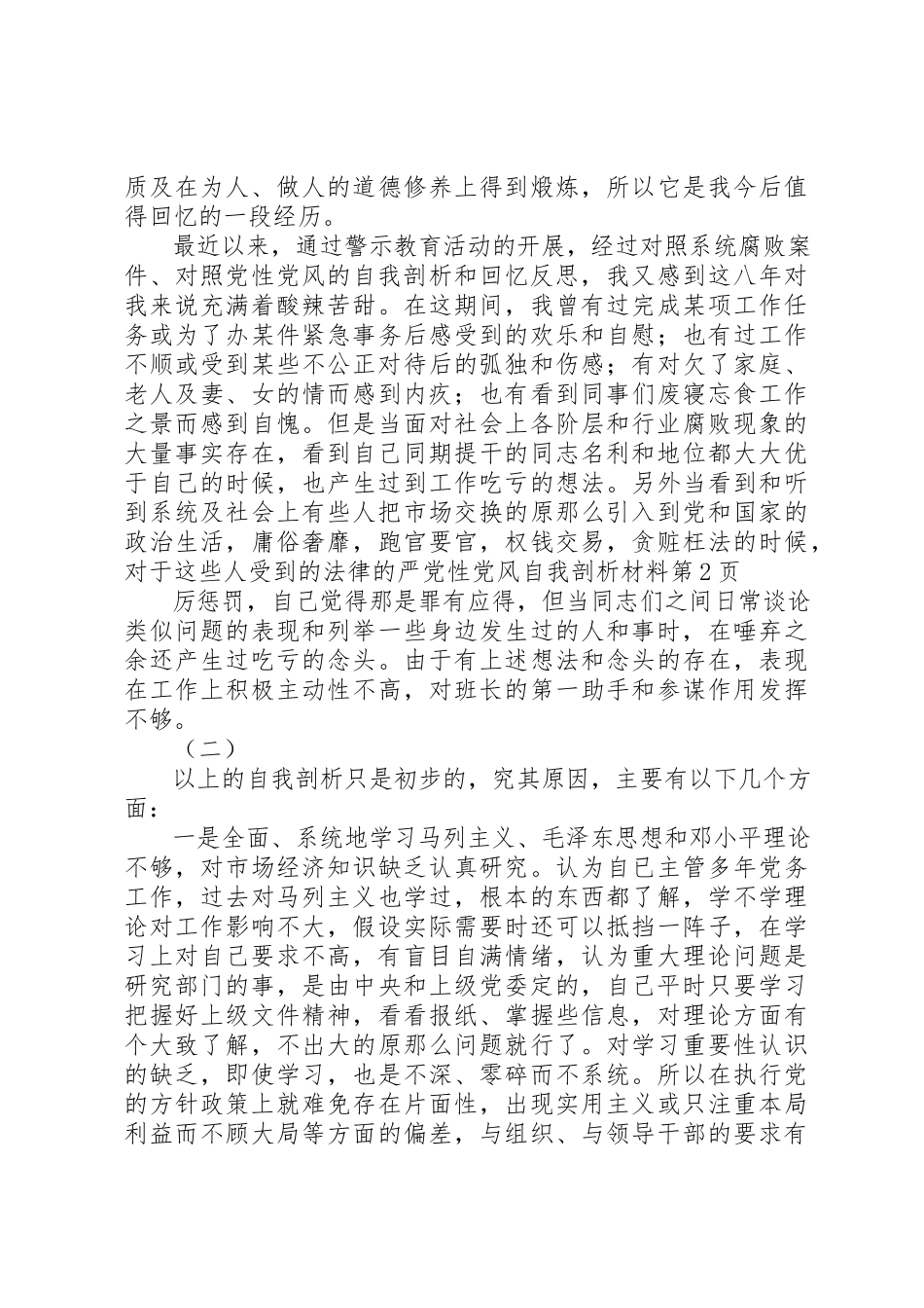 2023年党性党风自我剖析材料.docx_第3页