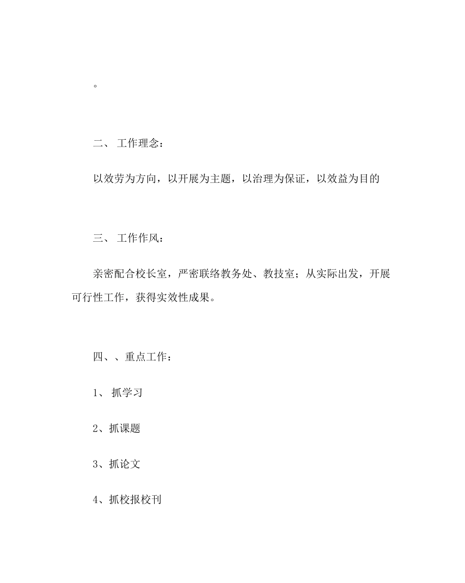 2023年教务处小学教科室工作计划三_0.docx_第2页