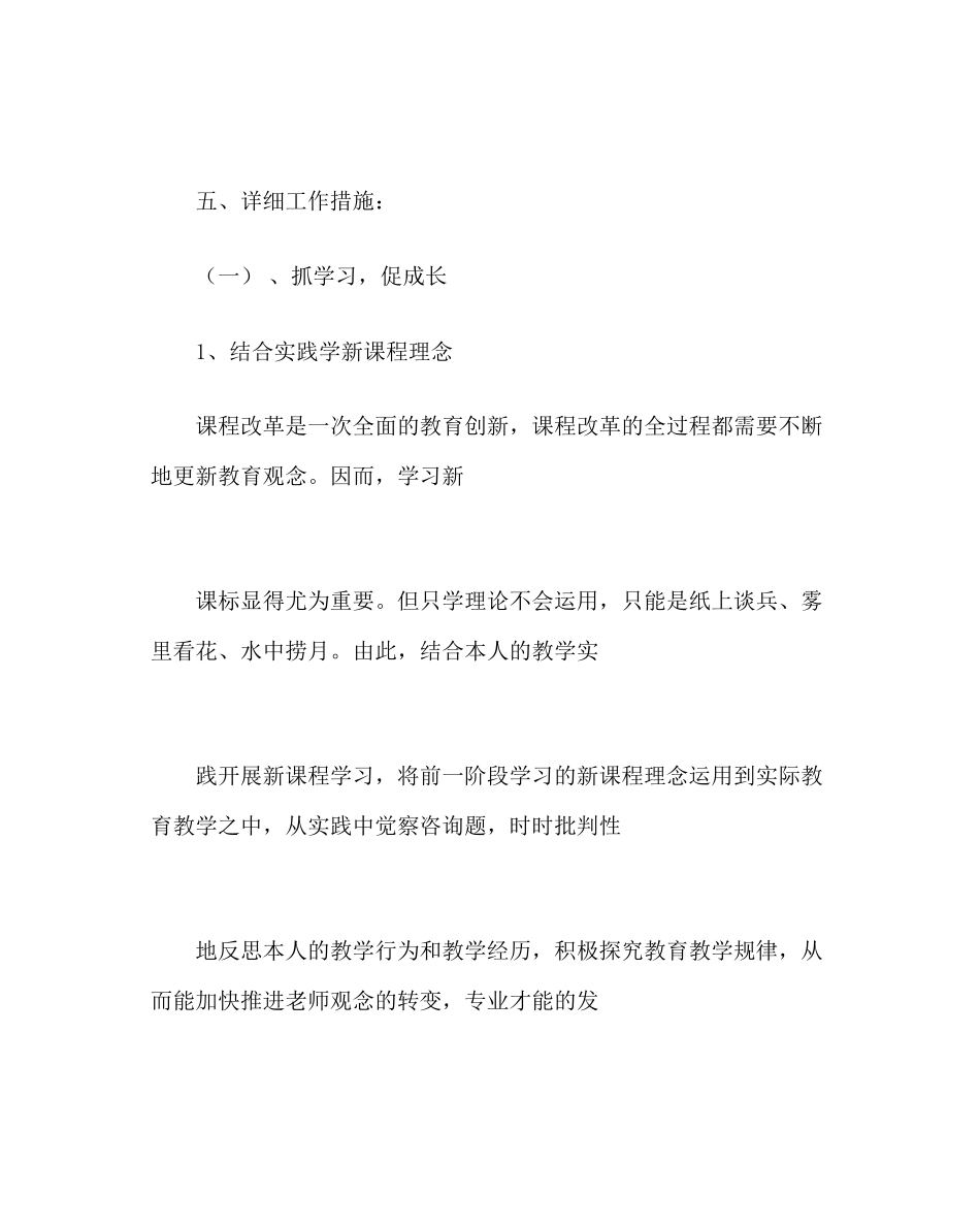 2023年教务处小学教科室工作计划三_0.docx_第3页