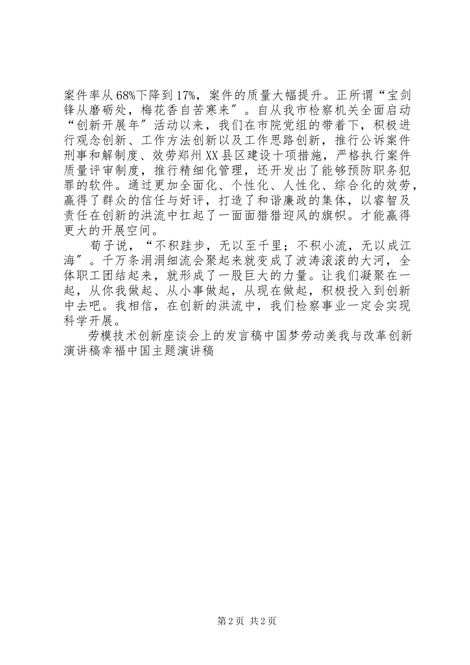2023年检察系统创新主题演讲稿.docx_第2页