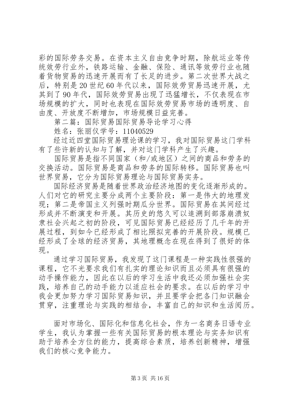 2023年《国际贸易》读后感.docx_第3页