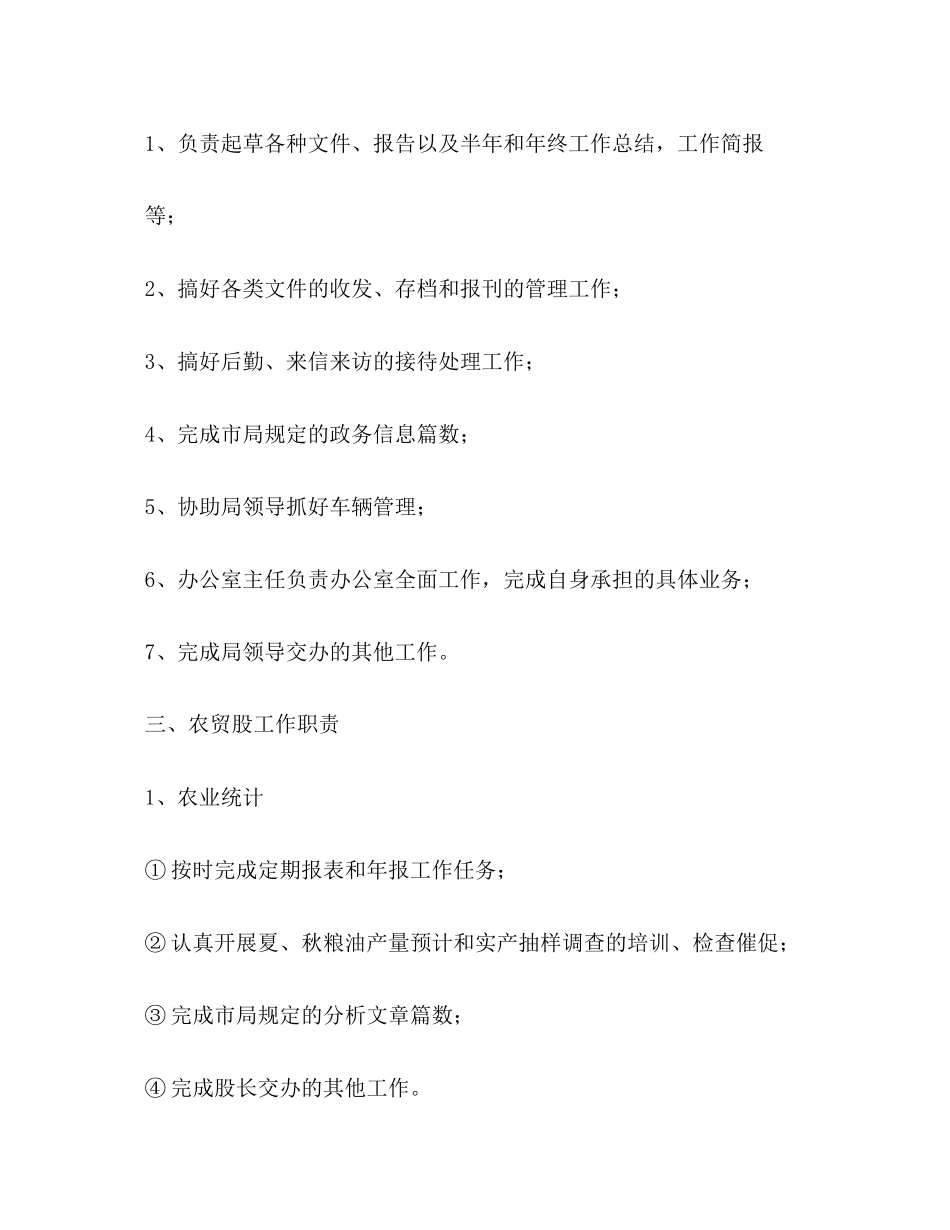 2023年统计局岗位责任制.docx_第2页