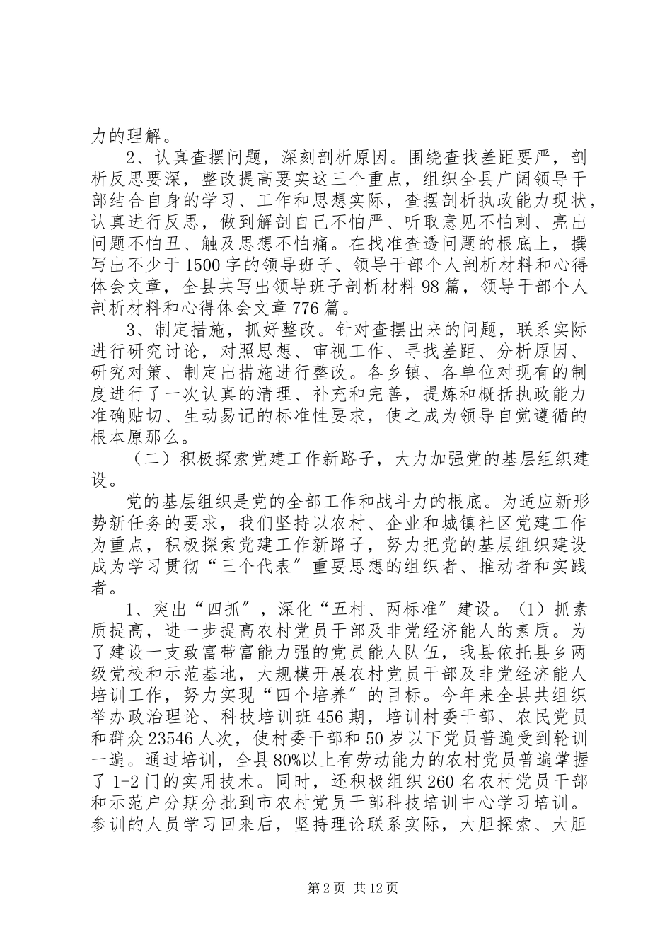 2023年度工作总结（县委组织部）新编.docx_第2页