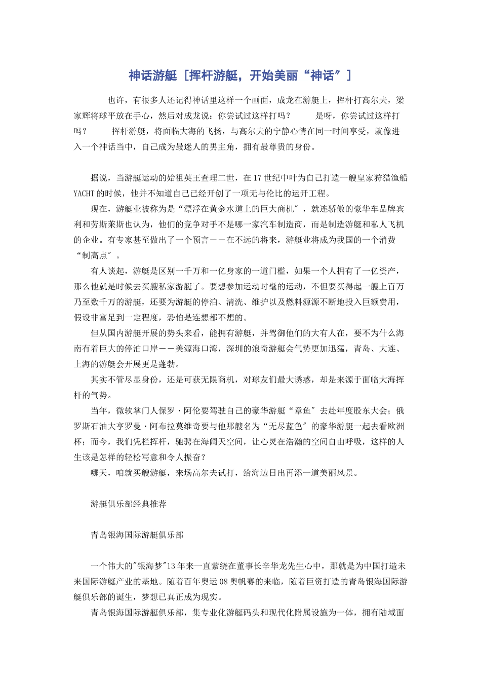 2023年神话游艇挥杆游艇开始美丽“神话”.docx_第1页