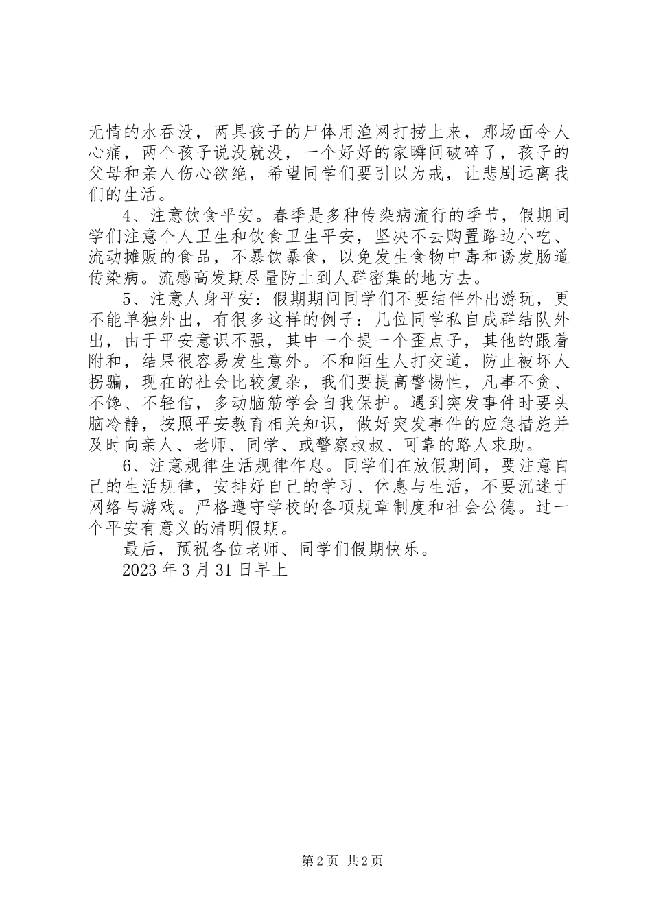 2023年清明节安全教育广播致辞稿.docx_第2页