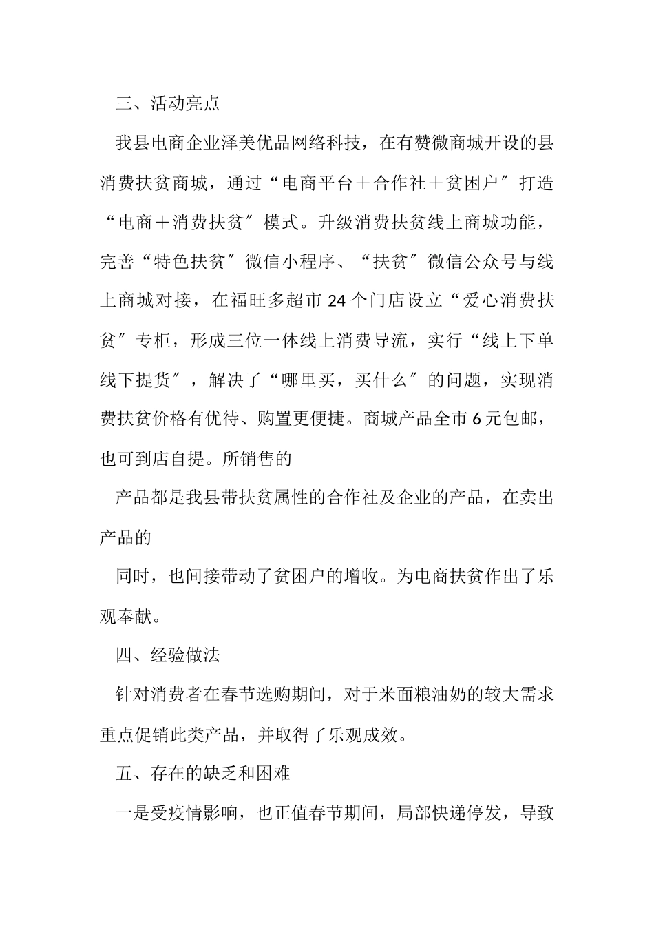 2023年网上年货节工作总结.docx_第2页