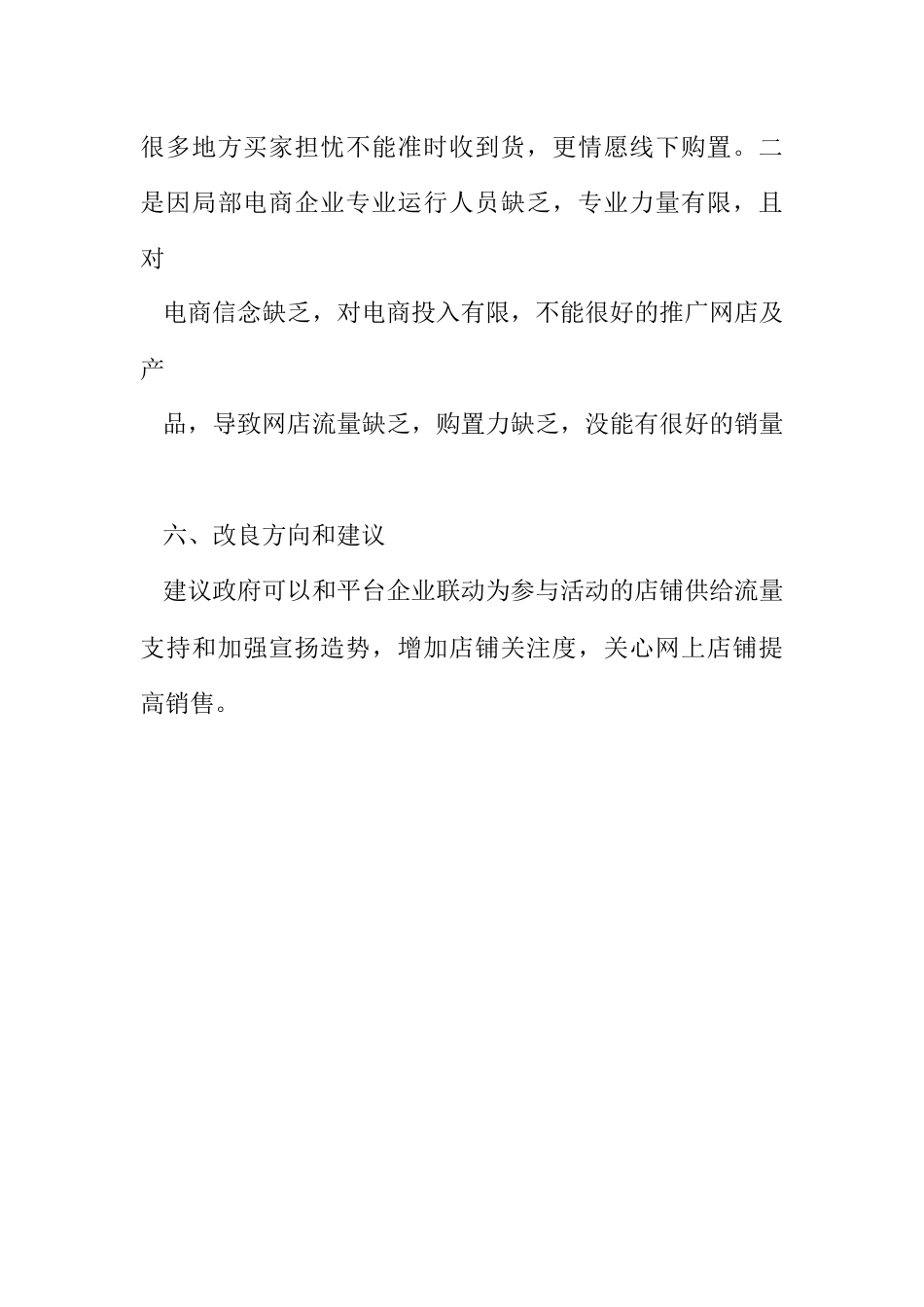 2023年网上年货节工作总结.docx_第3页