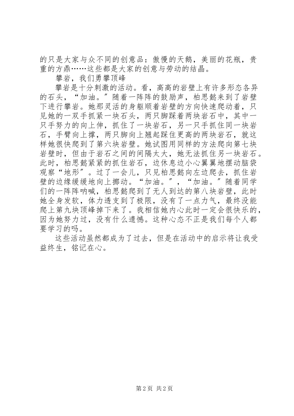 2023年参加青少年活动中心活动总结新编.docx_第2页