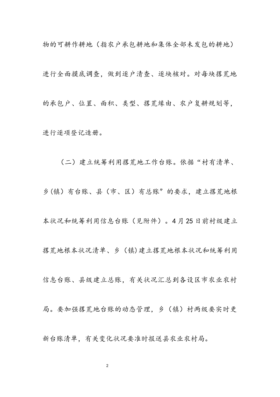 2023年撂荒地促进农业生产发展实施意见.docx_第2页