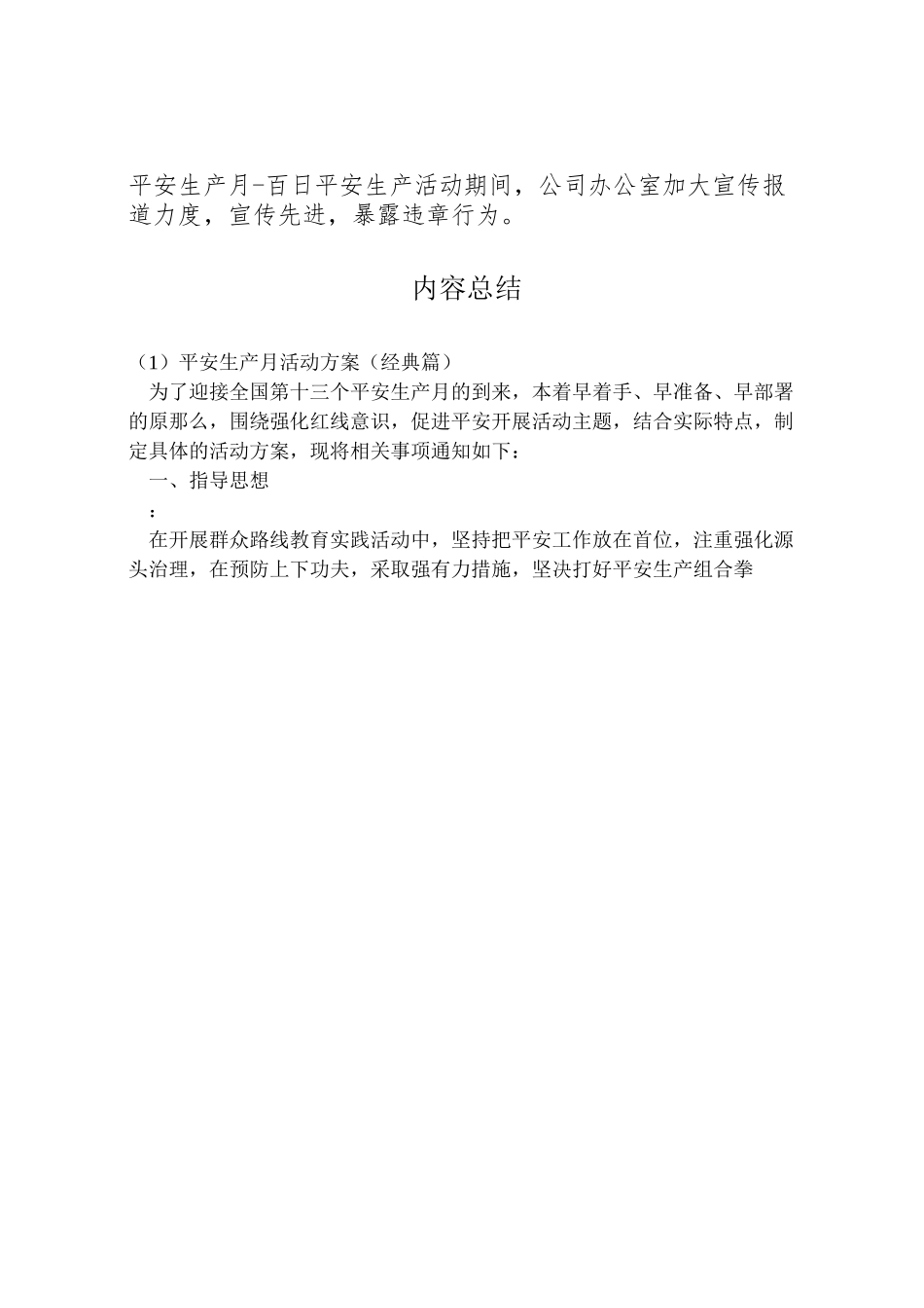 2023年安全生产月活动方案3.doc_第3页