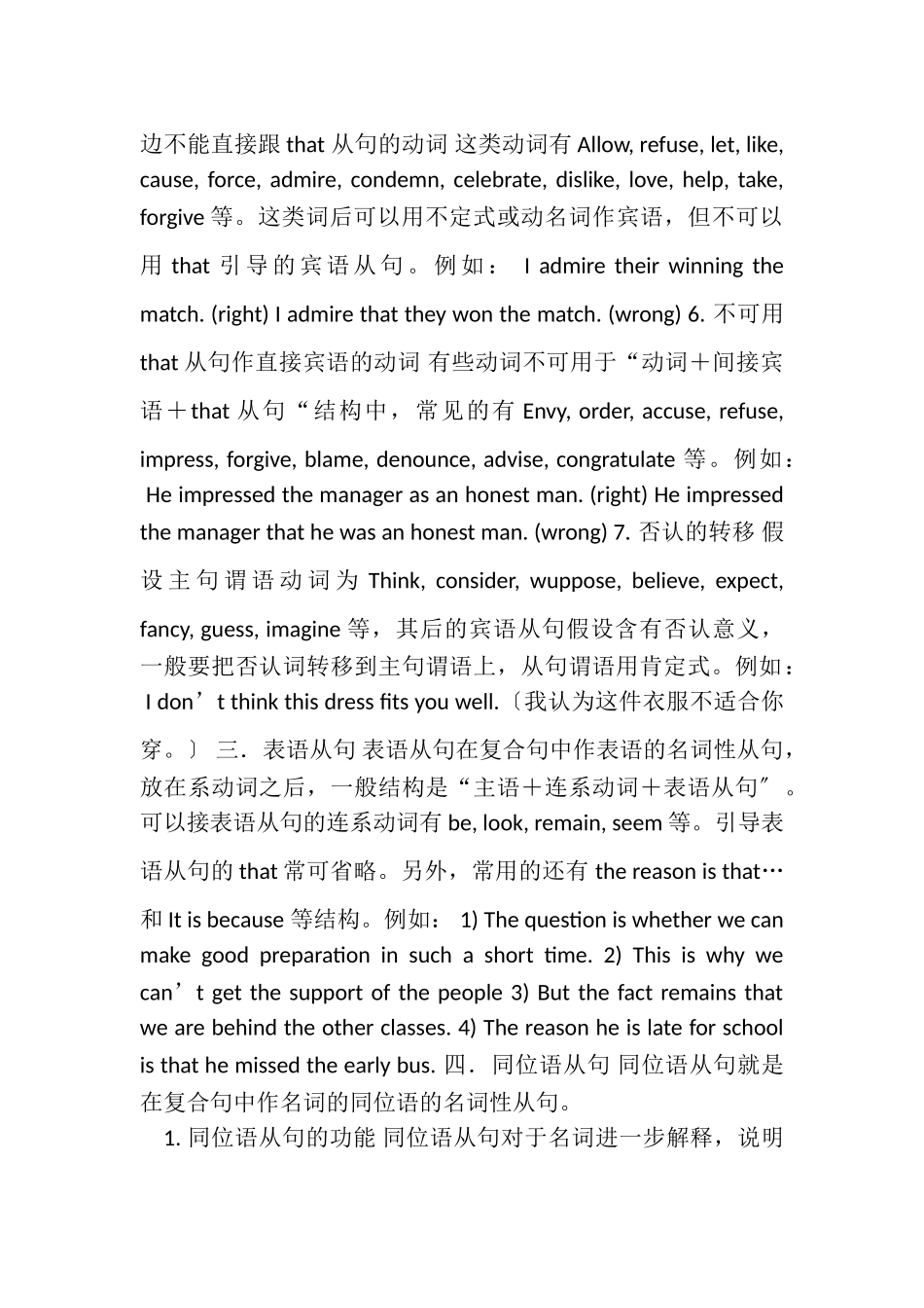 2023年英语语法大学英语语法总结.doc_第2页