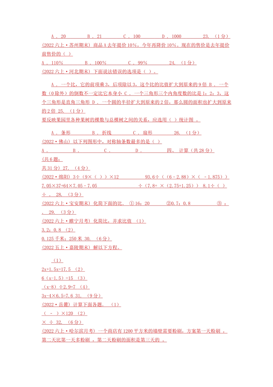 2023年山西省学年六年级上学期数学期末试卷D卷.docx_第3页