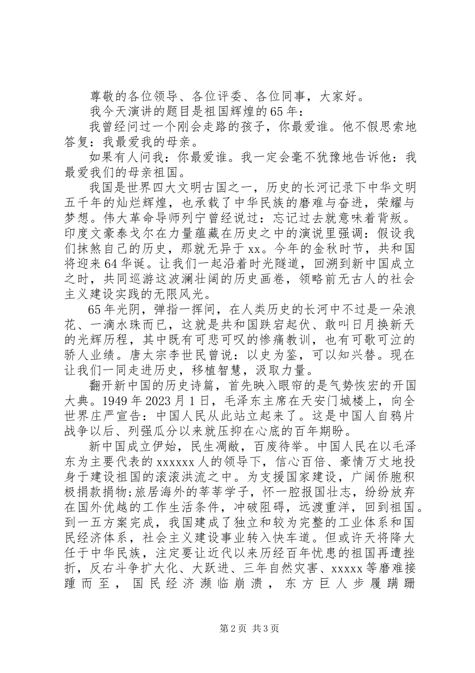 2023年国庆节演讲稿辉煌的.docx_第2页