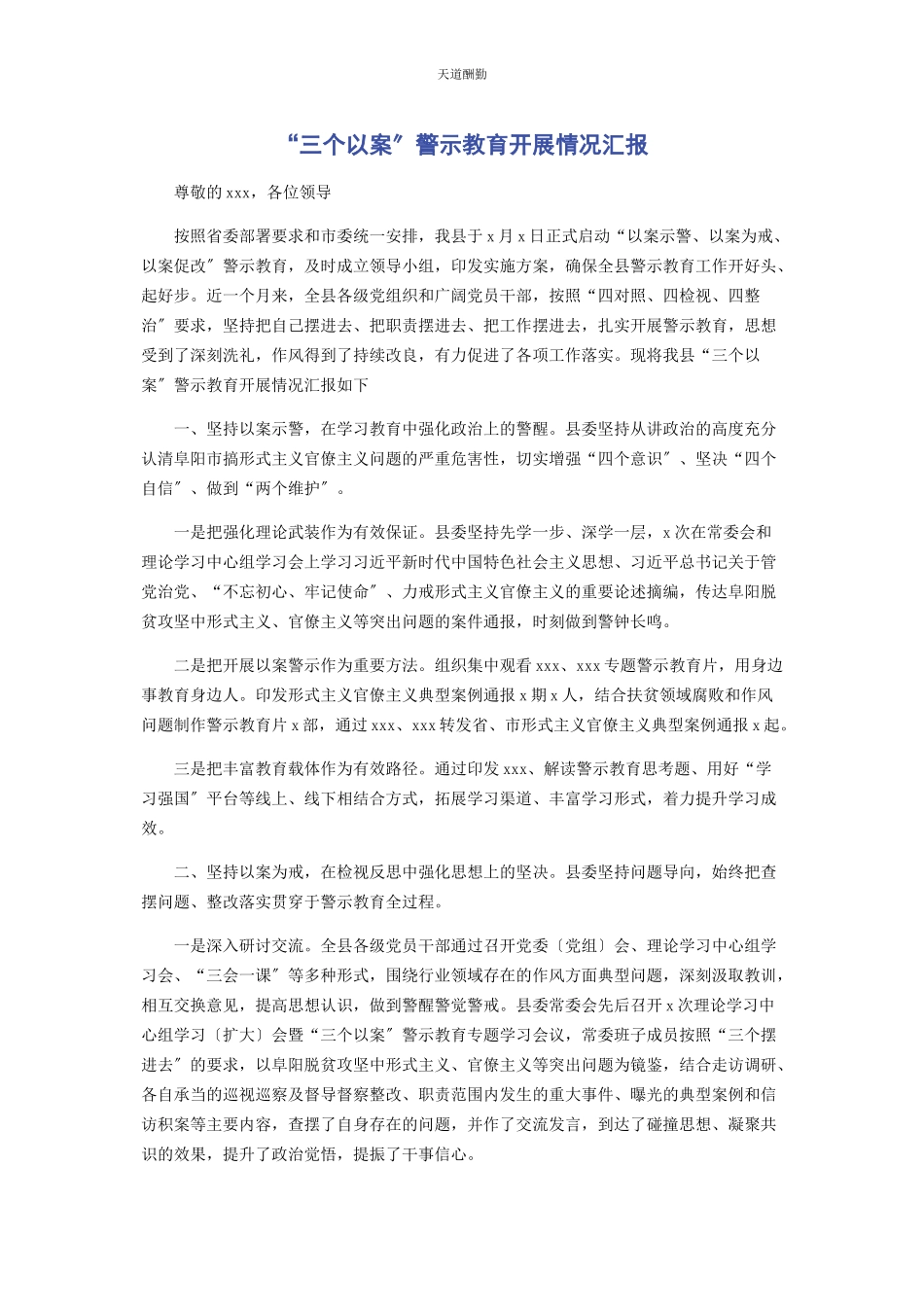 2023年“三个以案”警示教育开展情况汇报.docx_第1页