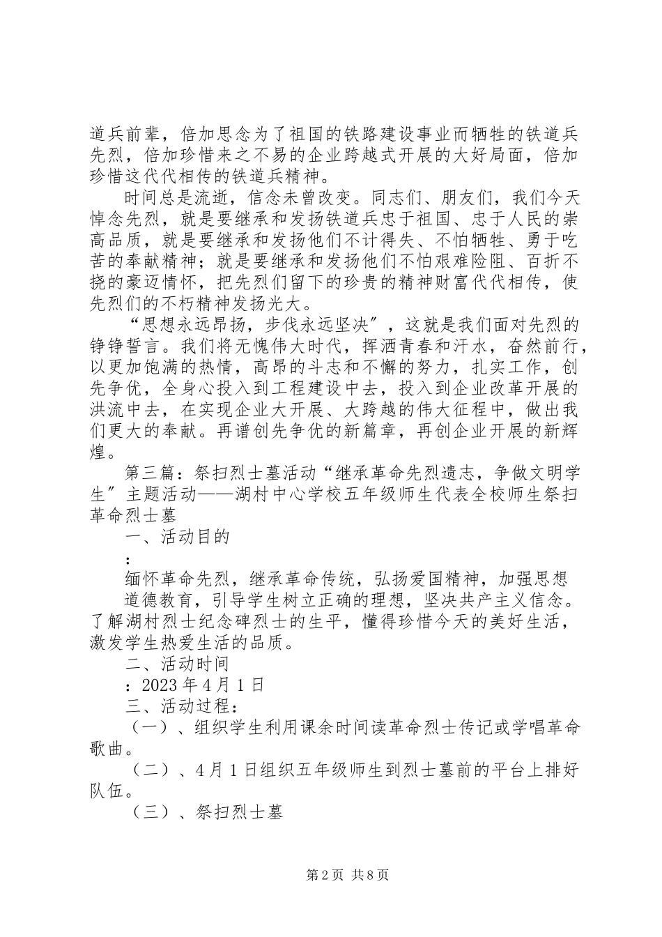 2023年祭扫烈士墓活动代表红旗责任区讲话.docx_第2页