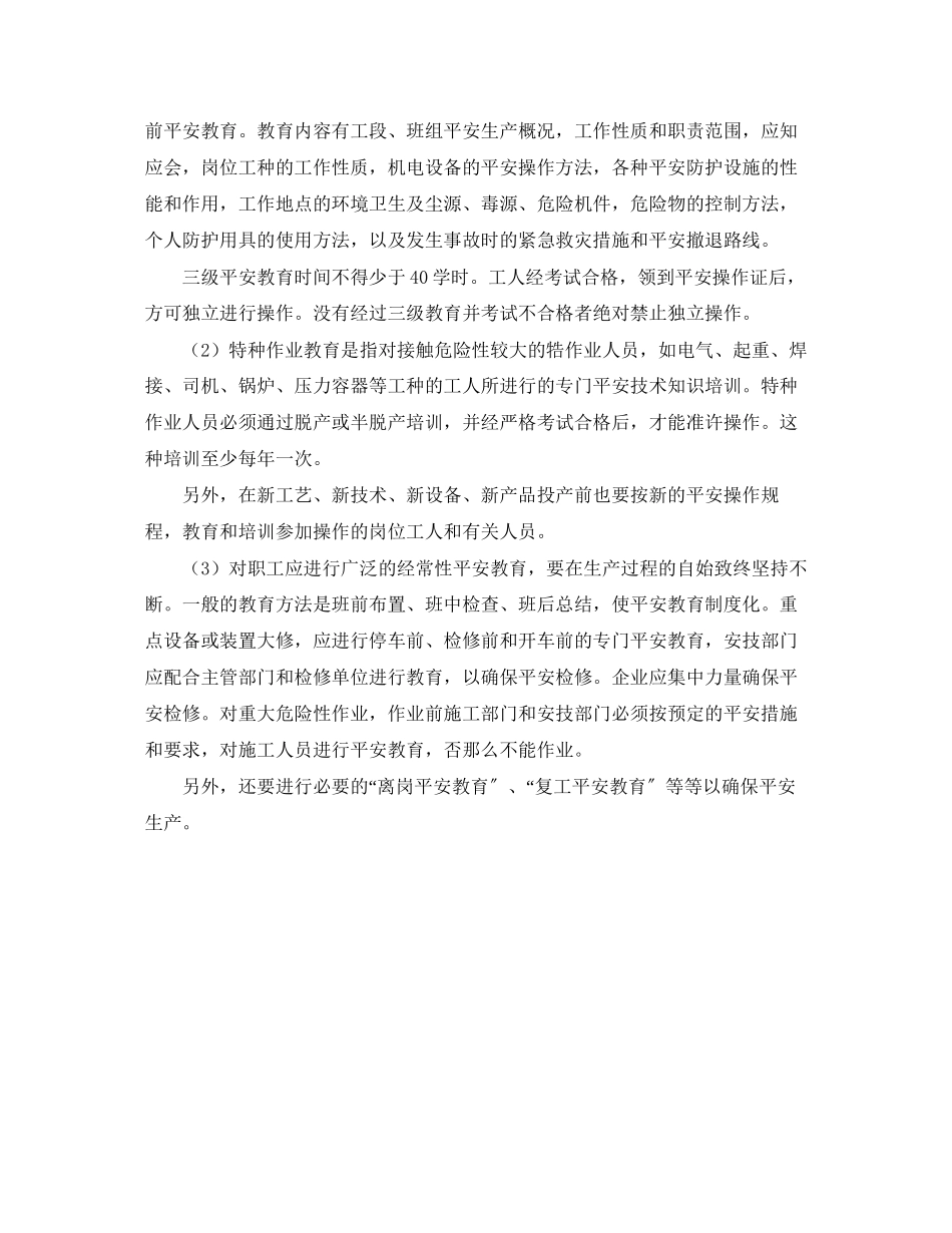 2023年《安全教育》之企业职工的劳动安全卫生教育.docx_第3页