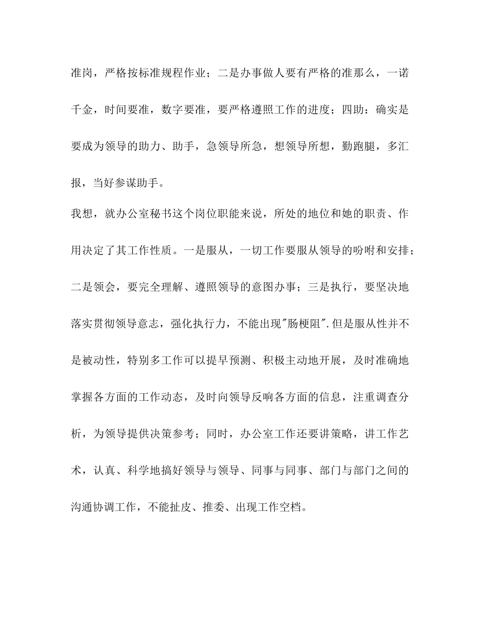 2023年办公室秘书人员度工作计划范文.docx_第3页