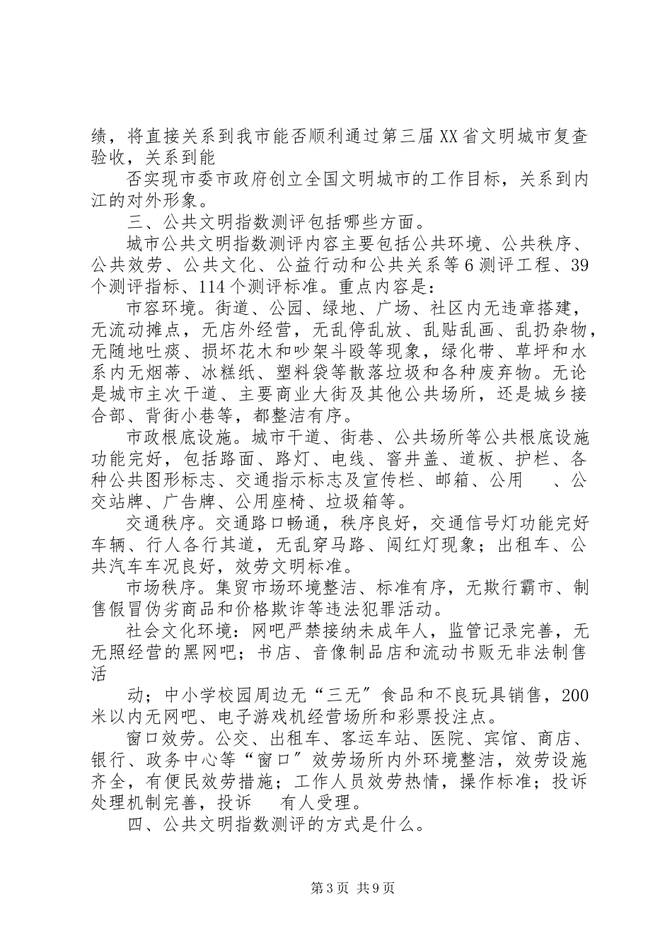 2023年安全测评宣传单新编.docx_第3页