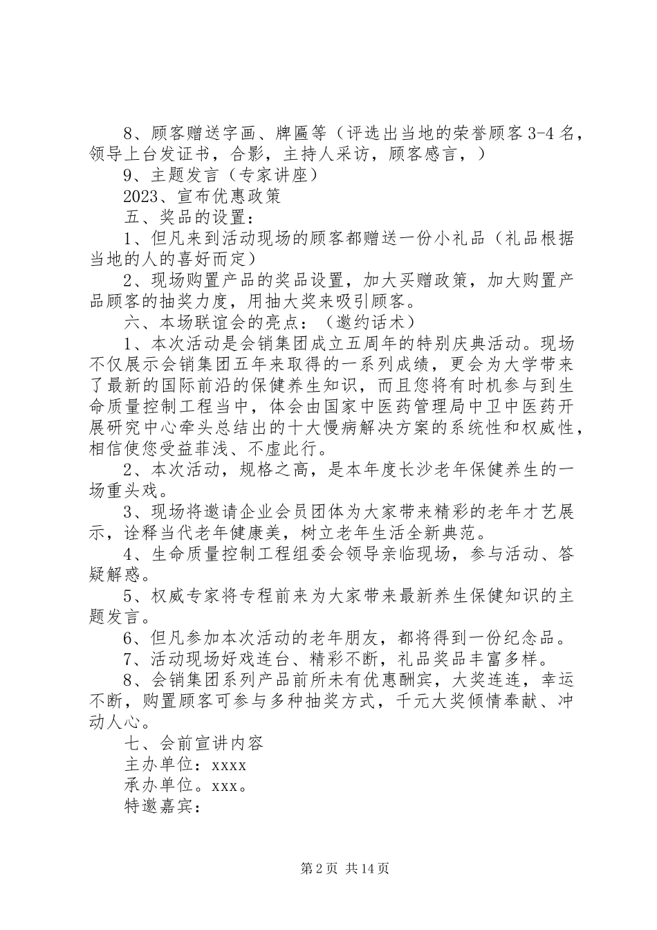 2023年公司周年活动方案.docx_第2页