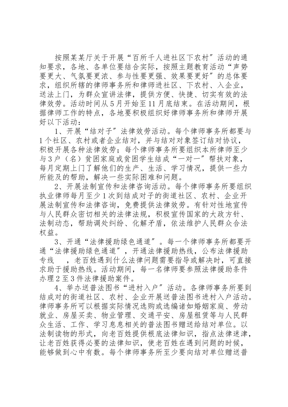 2023年百所千人进社区下农村活动的实施方案.doc_第2页