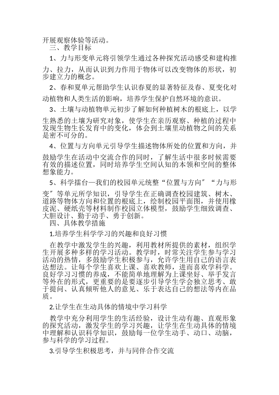 2023年人教版小学科学二年级下册教学计划.doc_第2页