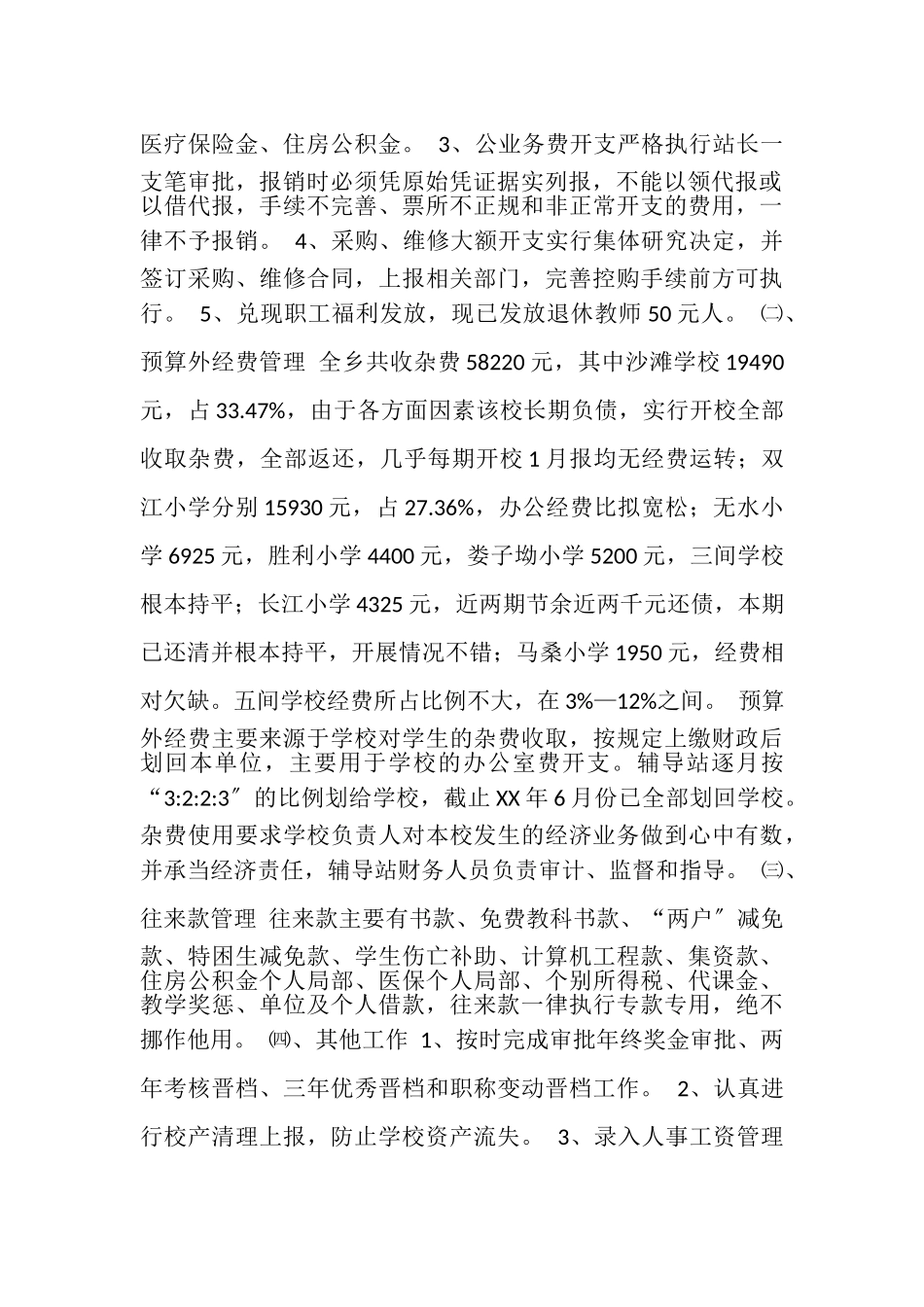 2023年XX上半年财务总结.doc_第2页