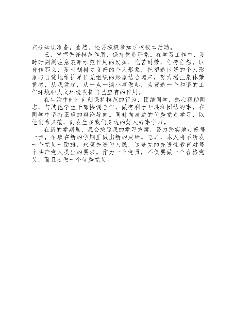 2023年党员个人学习计划范例.docx_第2页