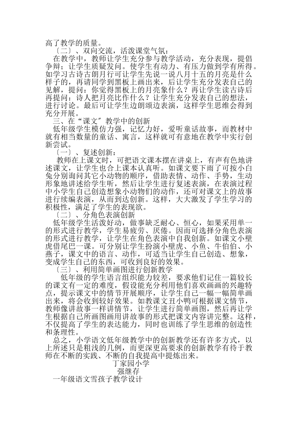 2023年浅谈小学低年级语文教学中创新教学.doc_第3页