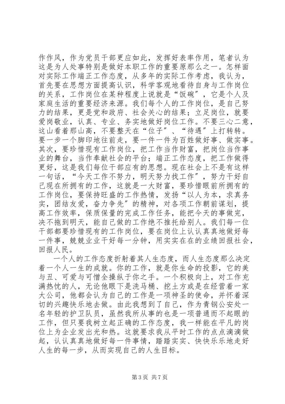 2023年端正态度努力工作.docx_第3页