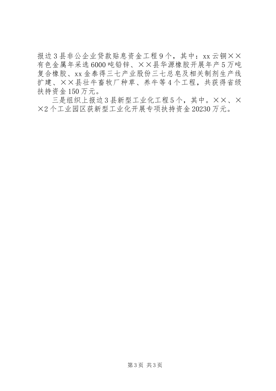 2023年经委兴边富民工程工作汇报.docx_第3页