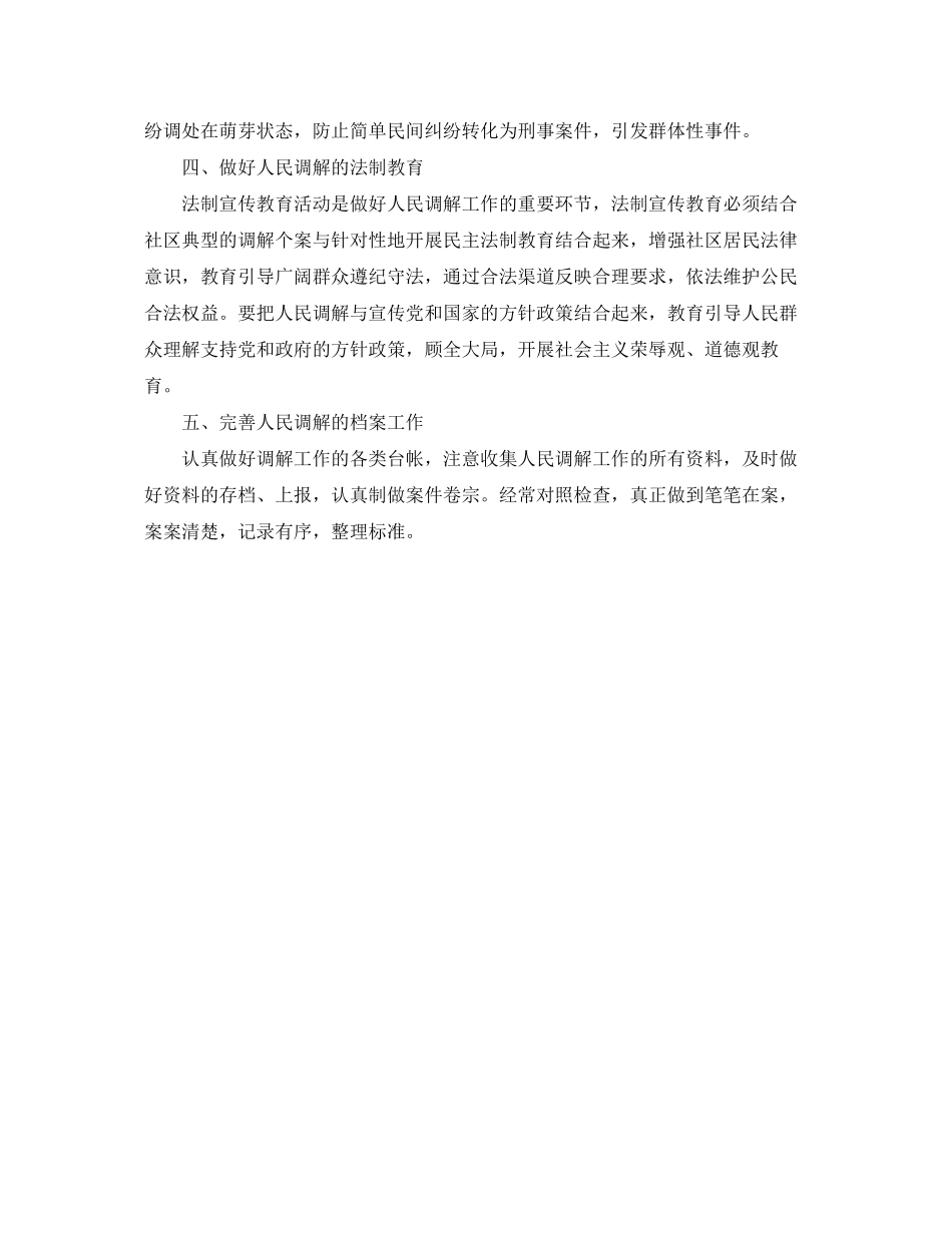 2023年司法所人民调解工作计划ppt.docx_第2页