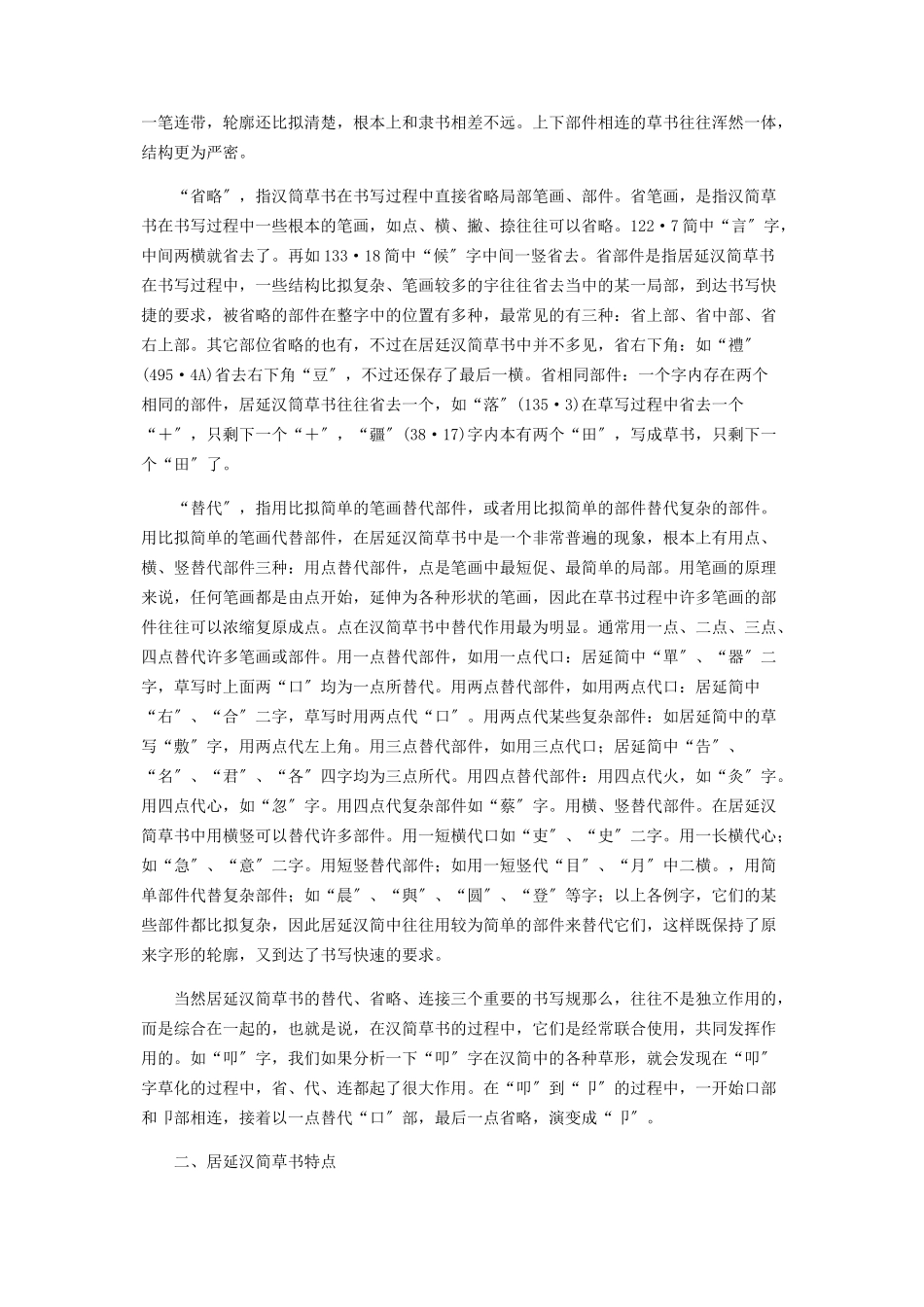 2023年居延汉简草书内部结构及外部特点.docx_第2页