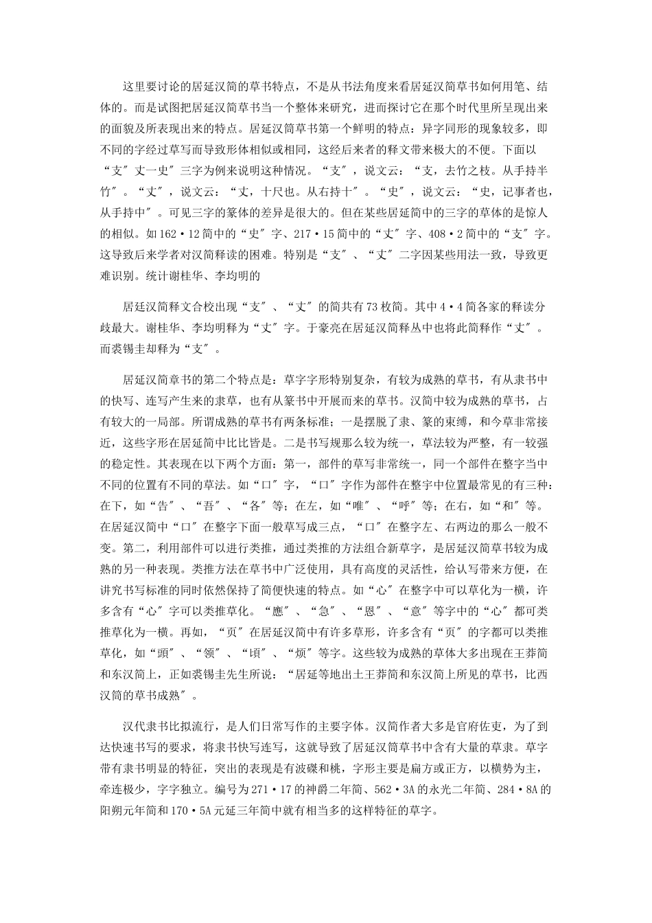 2023年居延汉简草书内部结构及外部特点.docx_第3页