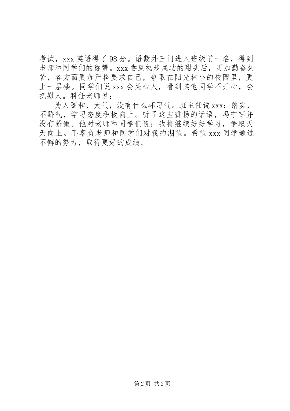 2023年小学进步之星事迹材料.docx_第2页