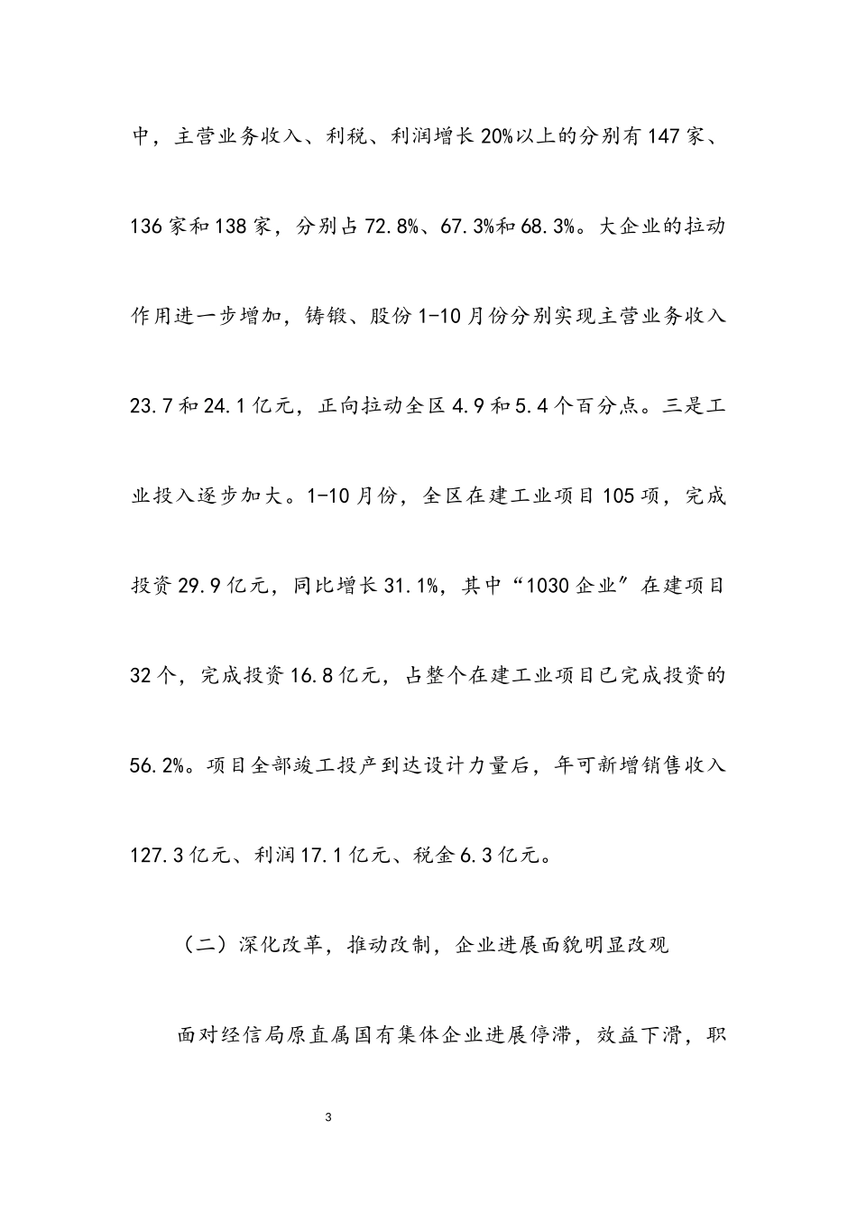 2023年区经信局全年工作总结及计划.docx_第3页