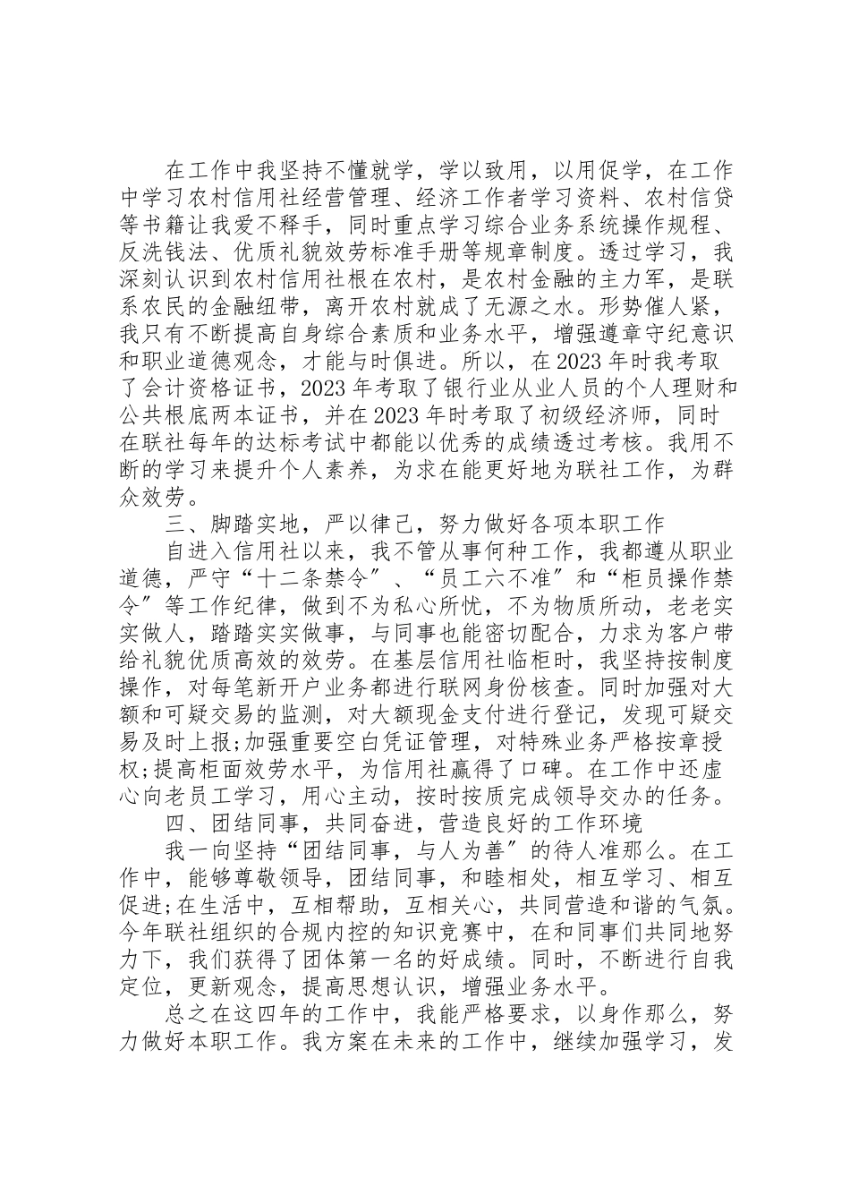 2023年信用社个人工作总结汇总16篇.doc_第2页