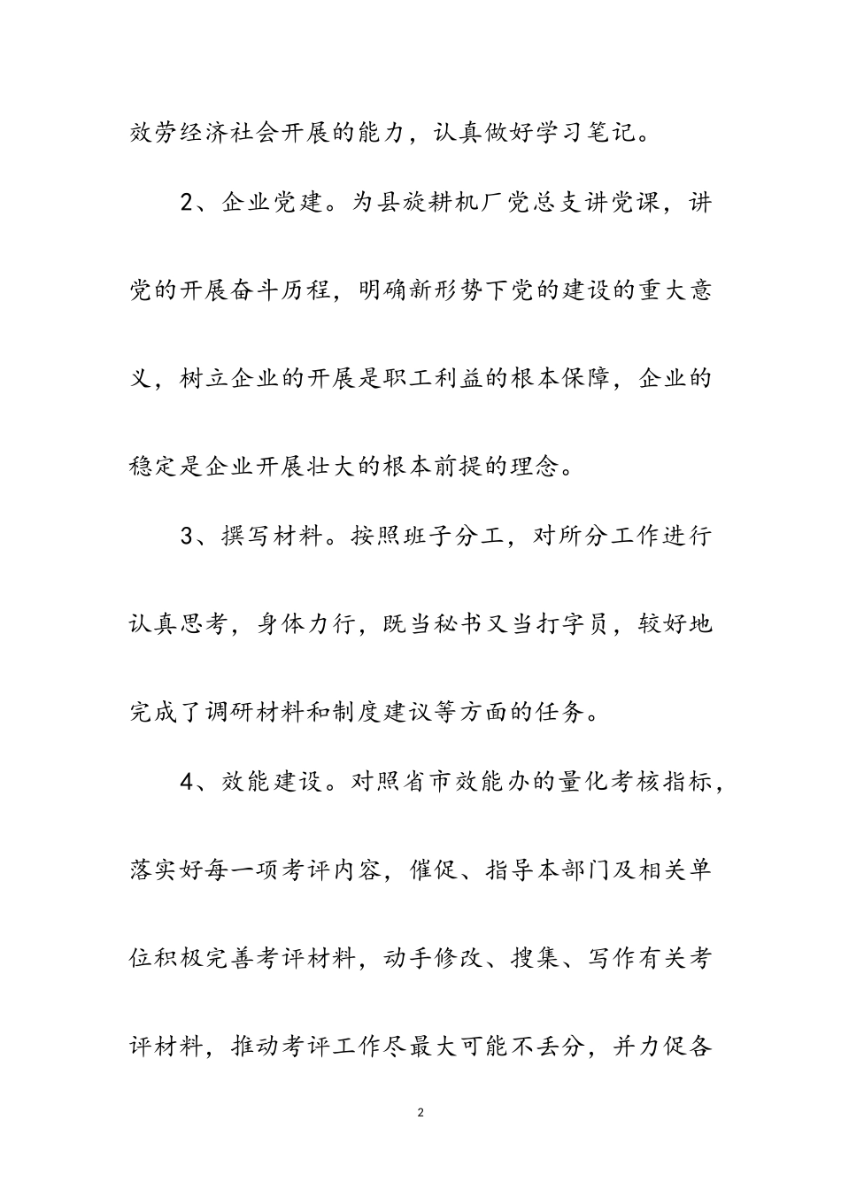 2023年工信委个人任职汇报范文.doc_第2页