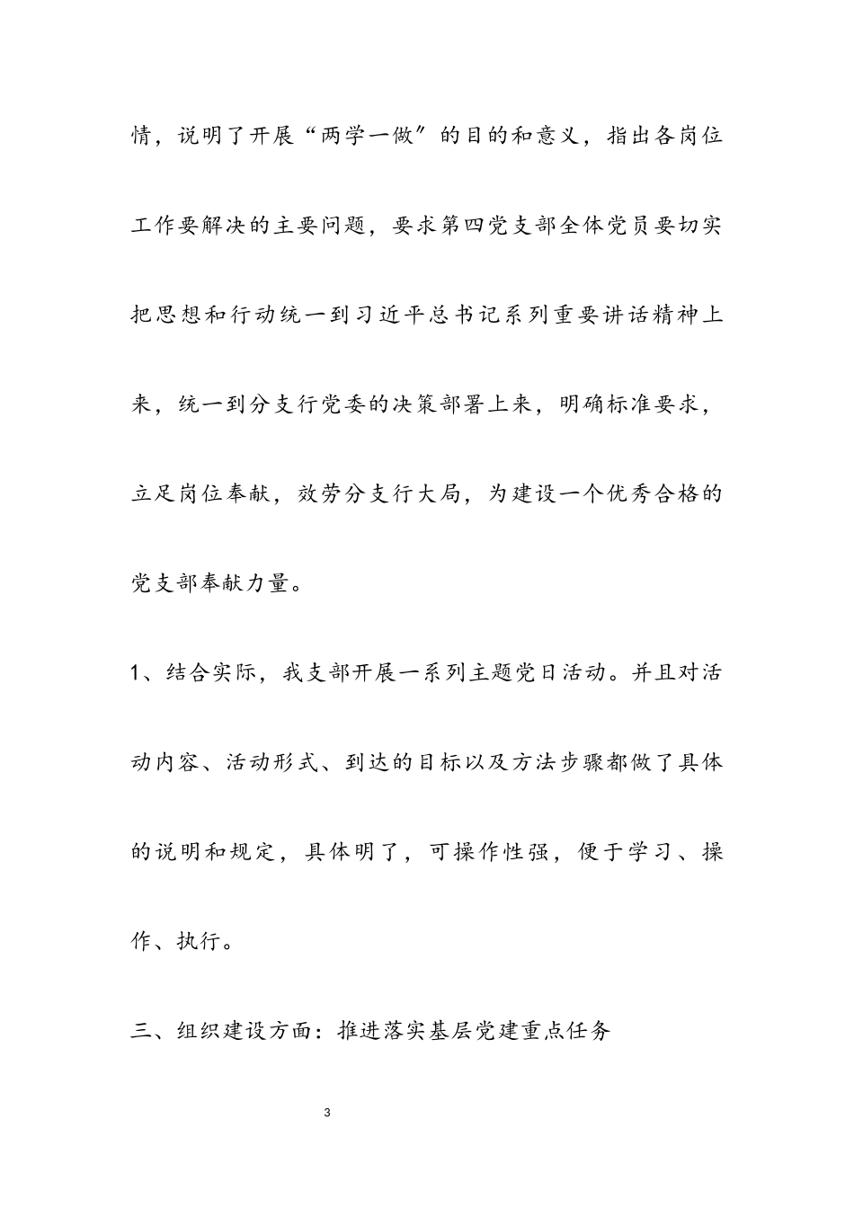 银行党支部2023上半年工作总结.docx_第3页