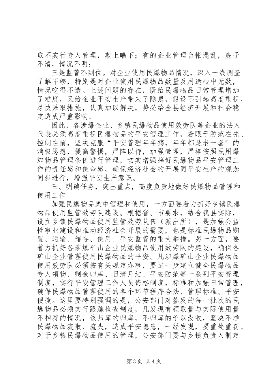 2023年民爆物品安全监管会领导致辞.docx_第3页